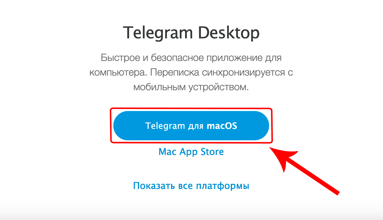 Телеграм для Mac OS